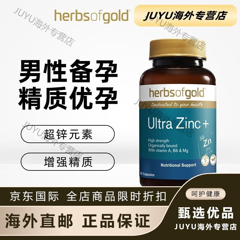 HerbsofGold澳洲鋅片zinc鋅鎂片補(bǔ)鋅片成年男士備孕提高精力促睪精致優(yōu)備孕 補(bǔ)鋅片60粒*1瓶