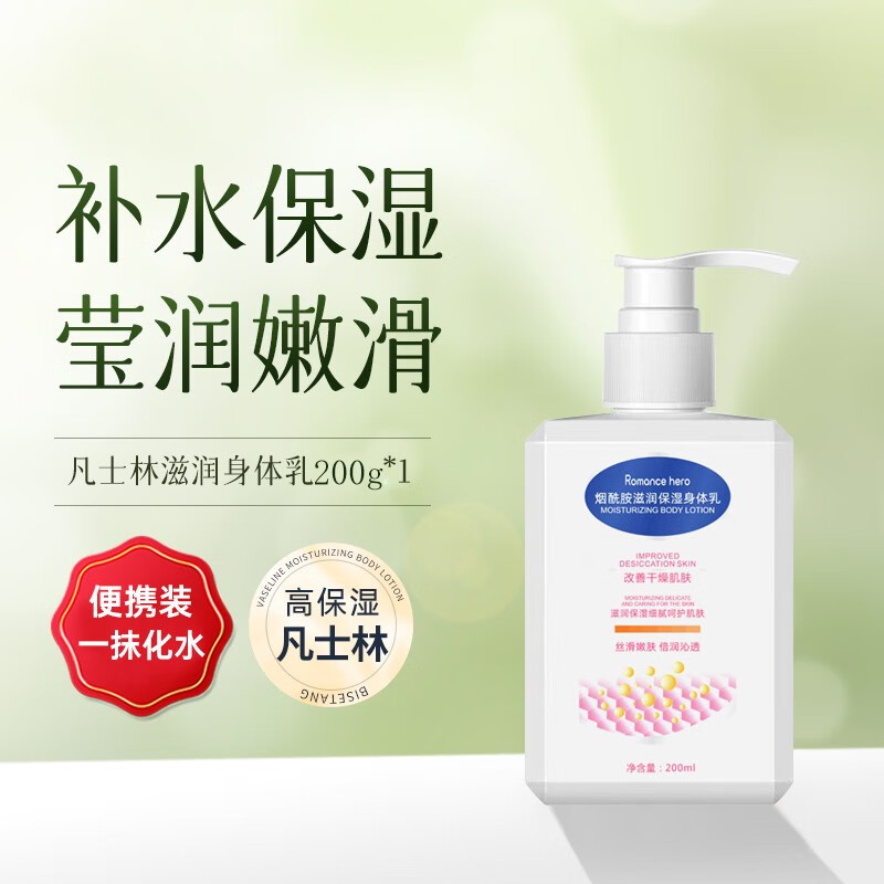 凡士林成分身体乳女果酸烟酰胺全身滋润保湿秋冬皮肤干燥润肤露 1瓶200ML便携装补水保湿