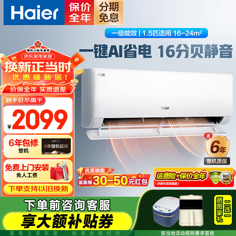 海尔【小红花空调-绽放版】净省电 1.5匹 自清洁 防直吹 挂机卧室空调 KFR-35GW/E1-1 1.5匹 一级能效 KFR-35GW/E1-1