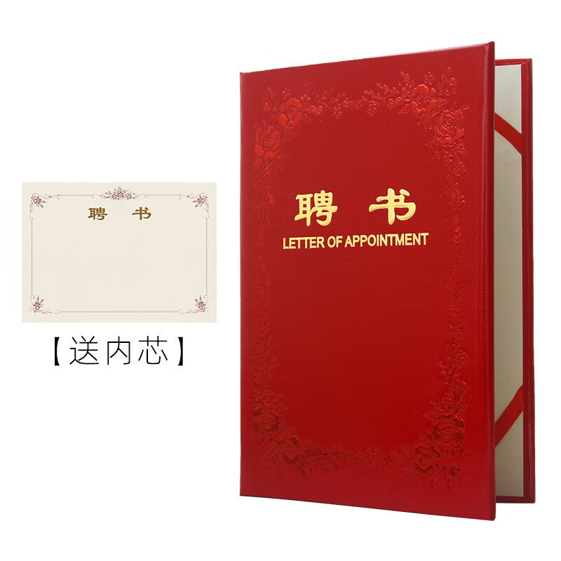 科斯丁聘书外壳任命书套定制作浮雕结业荣誉证书奖状订做送内页打印批发 红色 16k（展开B5，内页比B5小一点）