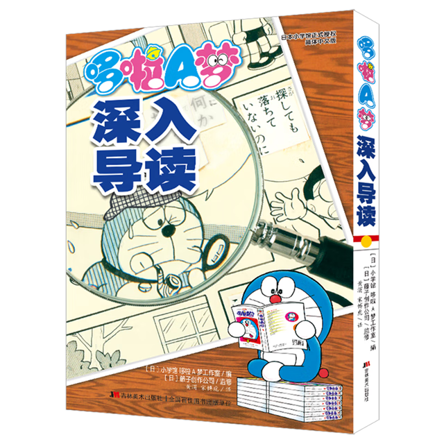 【新华书店】哆啦A梦深入导读 正版包邮