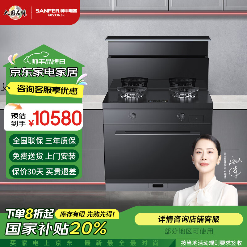帅丰D5-7B-90 集成灶蒸烤一体集成灶 蒸箱 烤箱 蒸烤箱【超体专享】