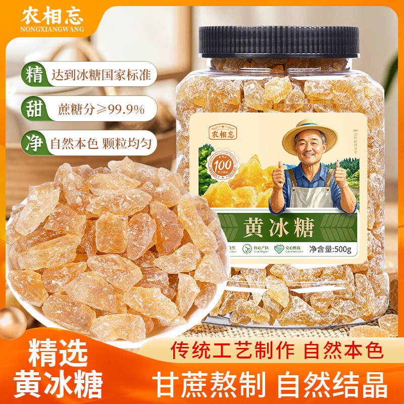 农相忘小颗粒黄冰糖1斤罐装 多晶冰糖煲汤冲饮煮甜粥调味小粒易溶黄冰糖