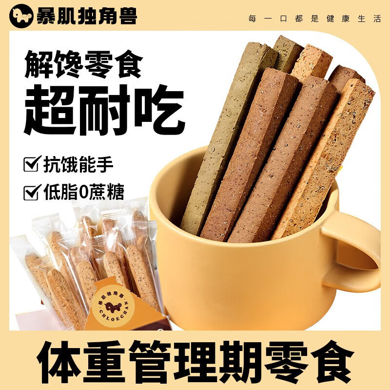 咔芙滋暴肌獨(dú)角獸小鋼筋磨牙棒餅干全麥棒蛋白棒代餐減低熱量脂卡 全麥棒麥香味1盒12根 156g