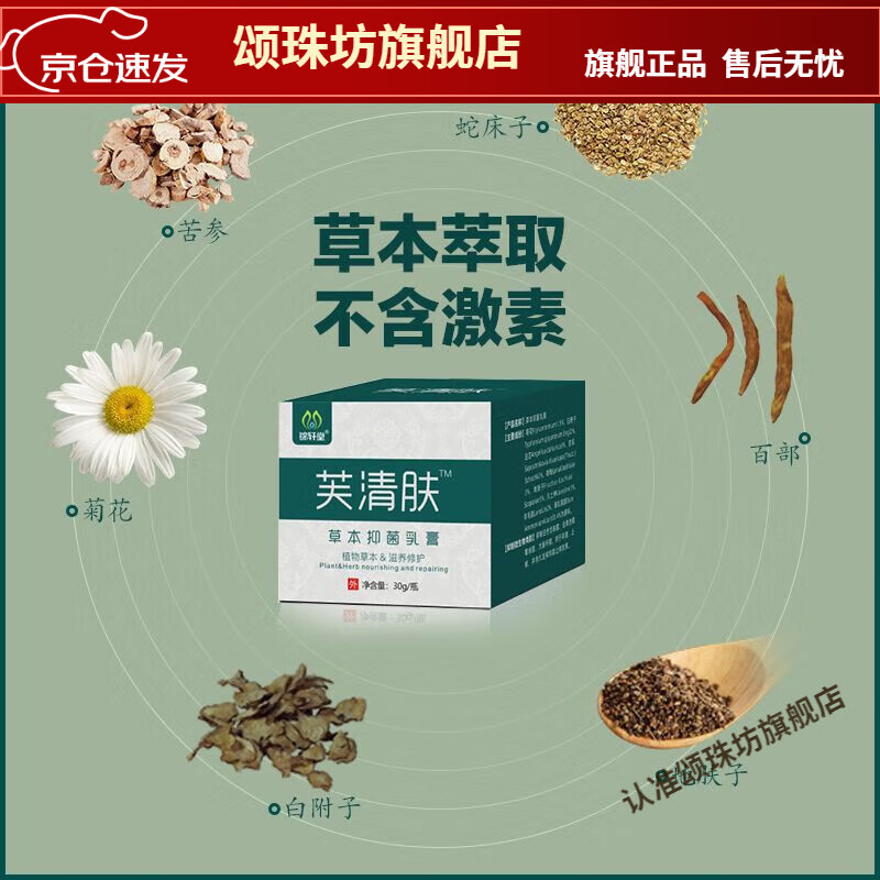 【京药房直发】锦轩堂锦轩堂芙清肤 全身痒手足水泡肛门私处大腿内侧瘙痒湿一盒30g 锦轩堂芙清肤两盒 30g/盒