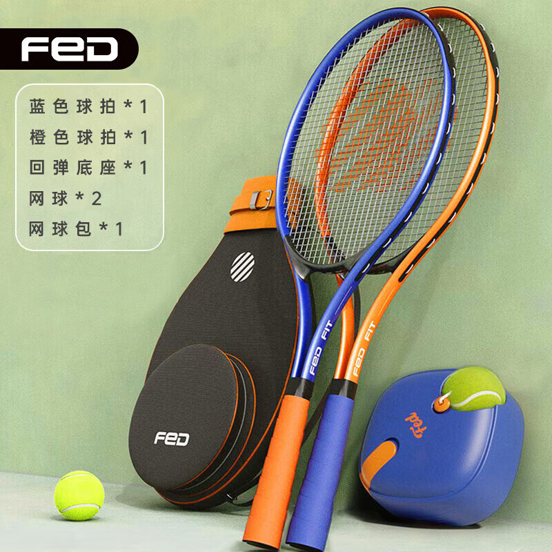 飛爾頓FED定制網(wǎng)球拍套裝網(wǎng)球回彈訓(xùn)練器帶線自動收繩底座成人男女通用 【橙藍(lán)雙拍套裝】+自動回彈底座