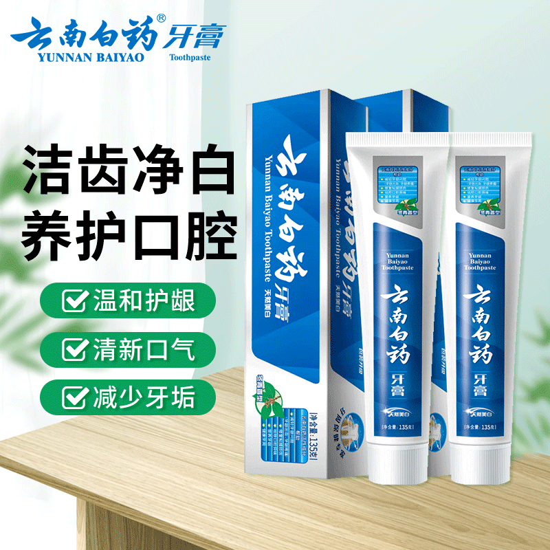 云南白药牙膏益生菌清新口气祛渍焕白洁齿护龈减轻牙龈问题 【护龈亮白】冬青香型135g*2支