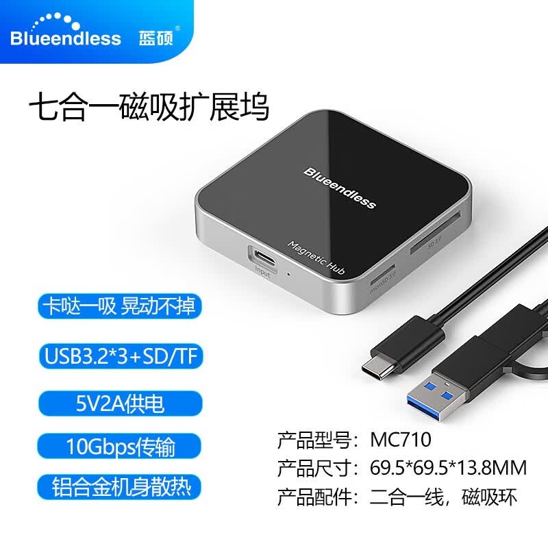 蓝硕M.2磁吸固态硬盘盒苹果笔记本手机电脑扩展坞便携NVME协议2230ssd外接读取器Type-C转HDMI拓展 MC710【七合一磁吸扩展坞】配二合一线