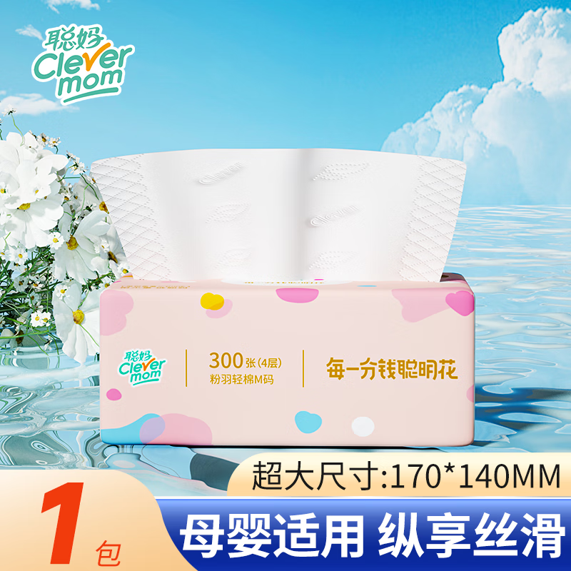聰媽抽紙紙巾4層加厚整箱抽紙紙抽餐巾紙衛(wèi)生紙廁紙擦手紙 【100%原生漿】 4層 300張*1包