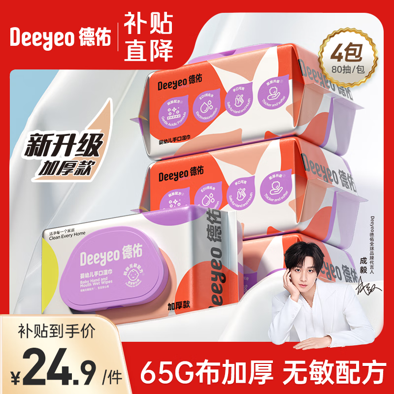 德佑婴儿湿巾新生儿手口湿纸巾宝宝湿巾清洁湿纸巾可用 【加厚尊享款】80抽*4包