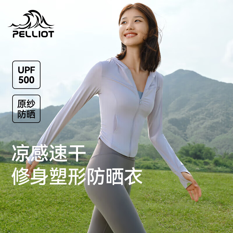 伯希和（Pelliot）防晒衣女夏季新款防紫外线修身显瘦高弹凉感户外速干防晒服外套 珍珠紫 M