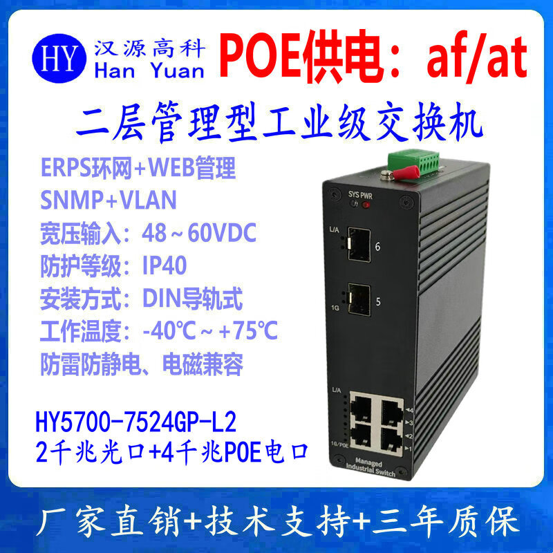 汉原高科二层光纤环网管理型工业级POE交换机千兆2光4电8电POE 4光8电 8光8电POE导轨式ERPS光纤环网交换机 二层管理型千兆2光4电POE工业级交换机 不带POE电源