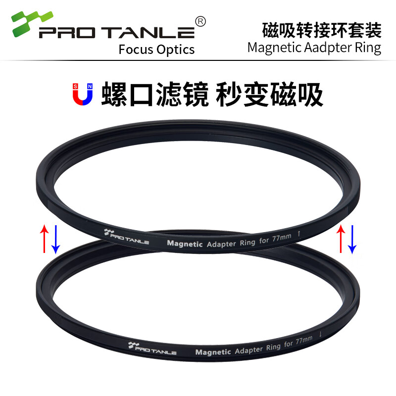 天利螺纹滤镜转磁吸滤镜转接环 UV/CPL/黑柔滤镜转磁吸 微单单反镜头滤镜磁吸转接环 77mm【螺纹转磁吸】套装