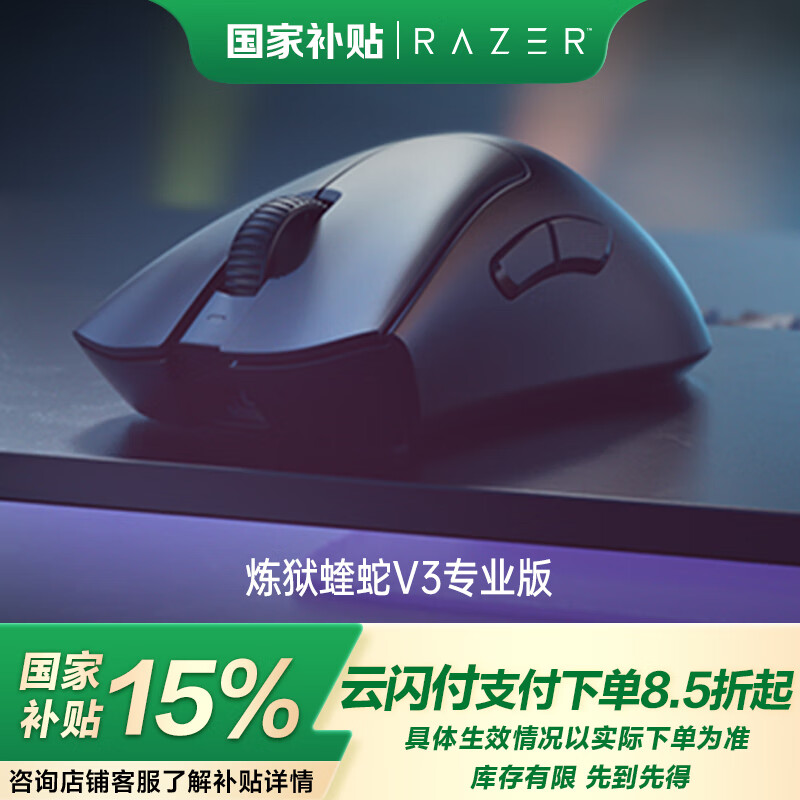 雷蛇（Razer）炼狱蝰蛇V3pro专业版无线鼠标  轻量化 右手人体工学设计黑色(专用防滑贴+Type-C充电接口)