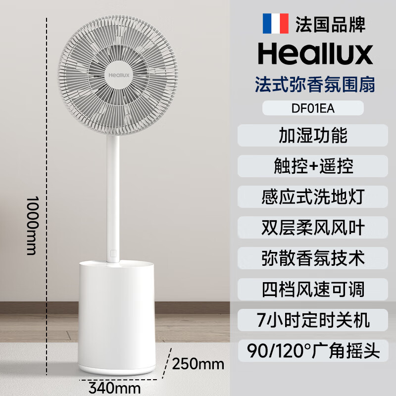 海路世(Heallux)法国品牌新款空气循环电风扇家用立式香薰雾冷大风量静音水冷遥控定时直流落地扇 【独立香薰雾冷】静音直流循环扇