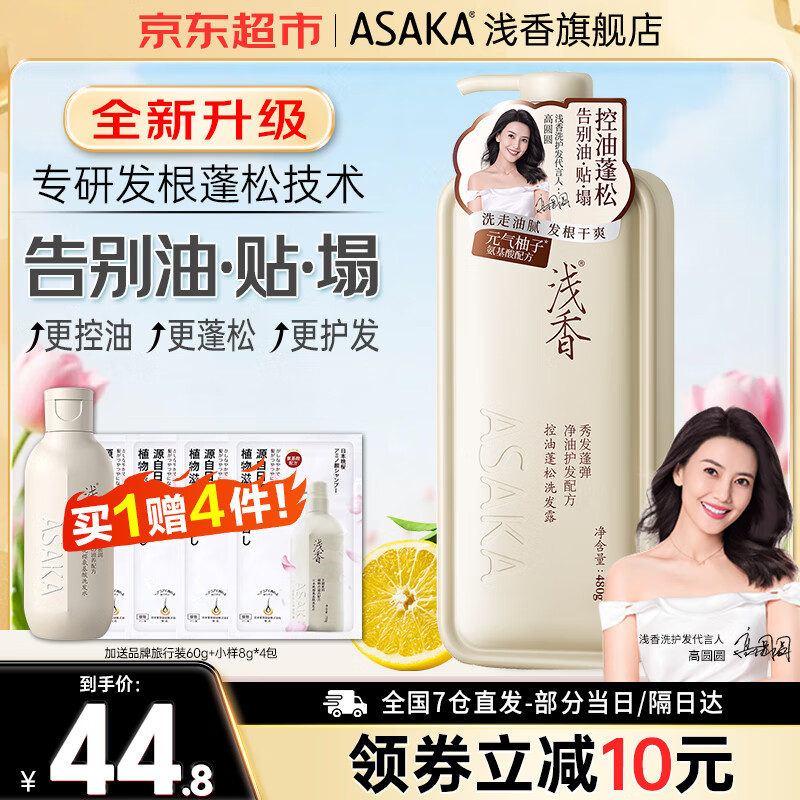 浅香（ASAKA）洗发水元气柚子氨基酸控油蓬松洗发露去屑顺滑柔亮芳香洗头膏男女 控油蓬松洗发水480g【3D蓬松】 【全新升级】