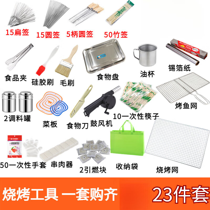 LISM烧烤工具用品套装家用便携全套户外露营配件烤炉商用烧烤用具大全 23件套:收藏加购优先发货