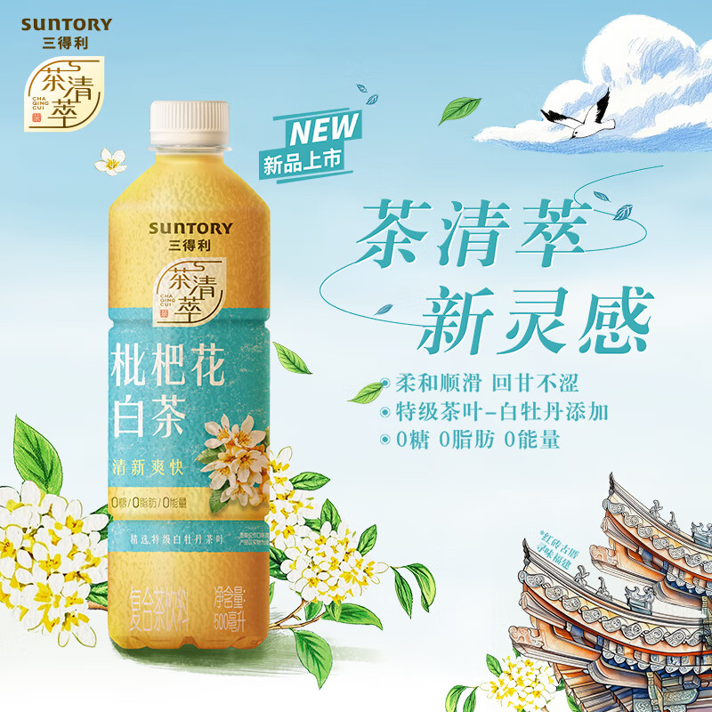 三得利【新品上市】0糖0脂0能量清新柔和枇杷花白茶 整箱装500ml*15瓶