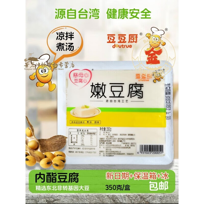 内脂豆腐内酯豆腐嫩豆腐凉拌皮蛋豆腐豆豆厨盒装商用 2盒试菜装