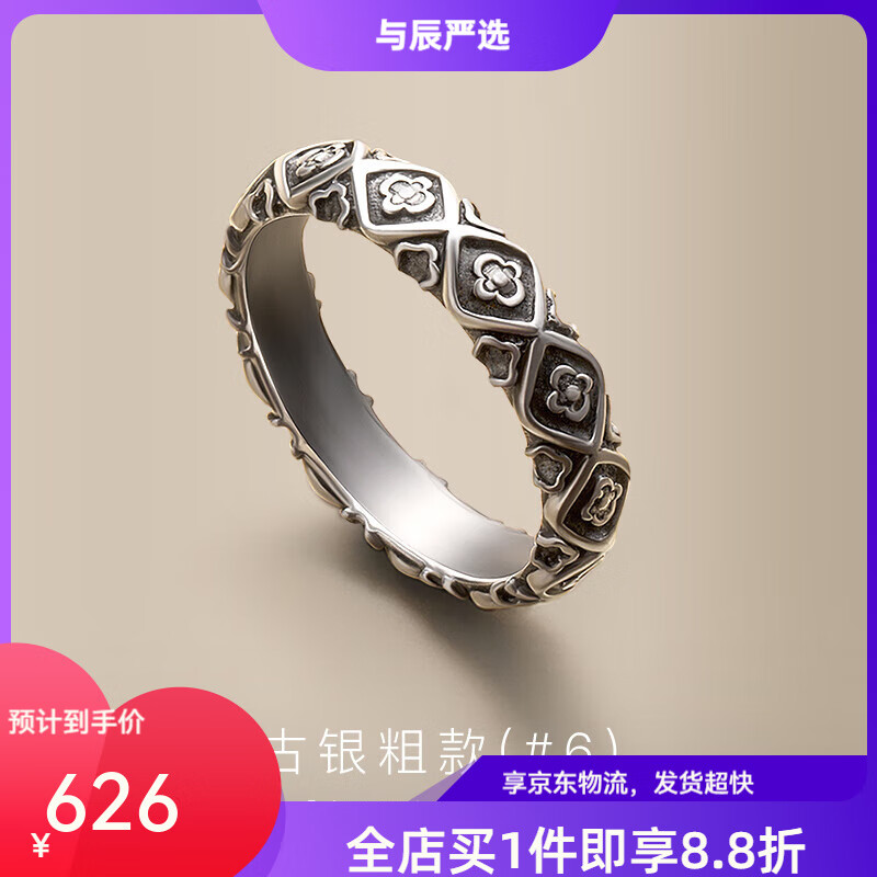 海盜船（pirateship）銀飾復(fù)古菱形花紋指環(huán)女冷淡風(fēng)網(wǎng)紅戒指個性情侶銀對戒生日禮物 【粗款6】PRG0098