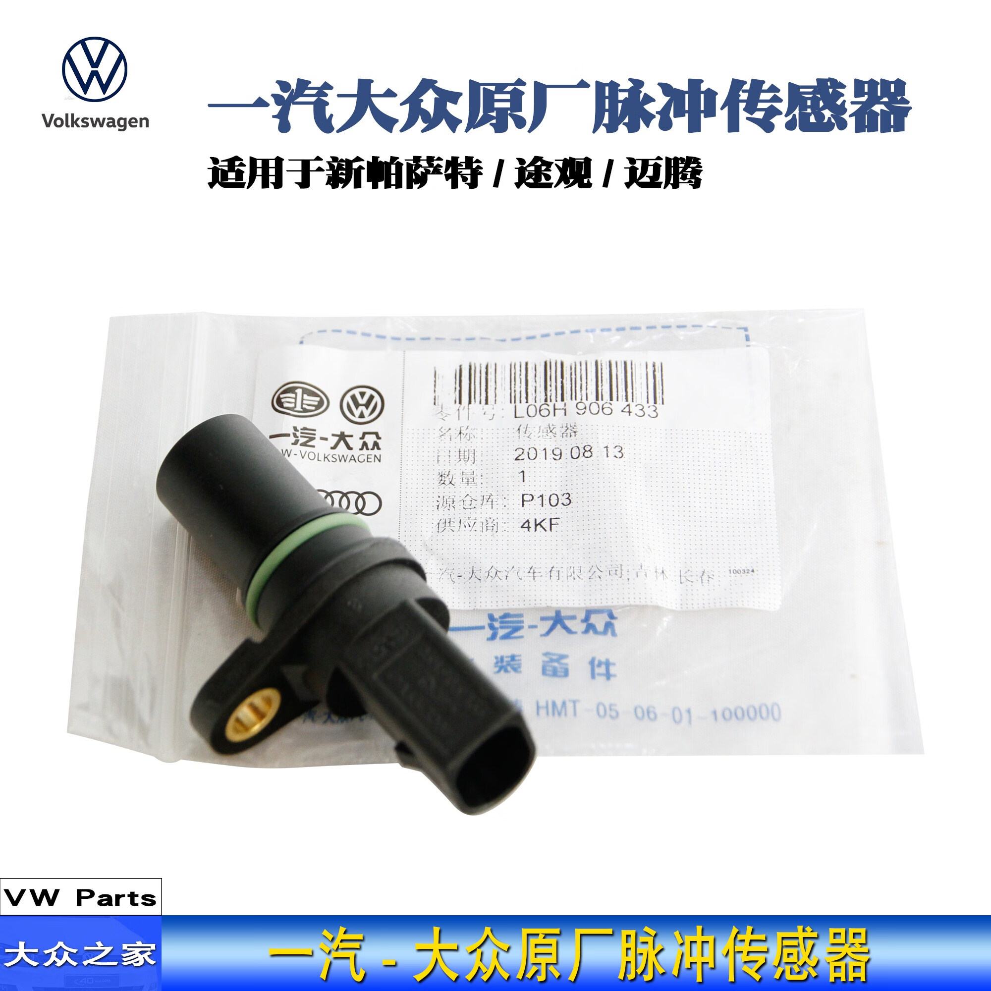 大众迈腾cc速腾gti途观新帕昊锐ea888曲轴位置传感器脉冲传感器