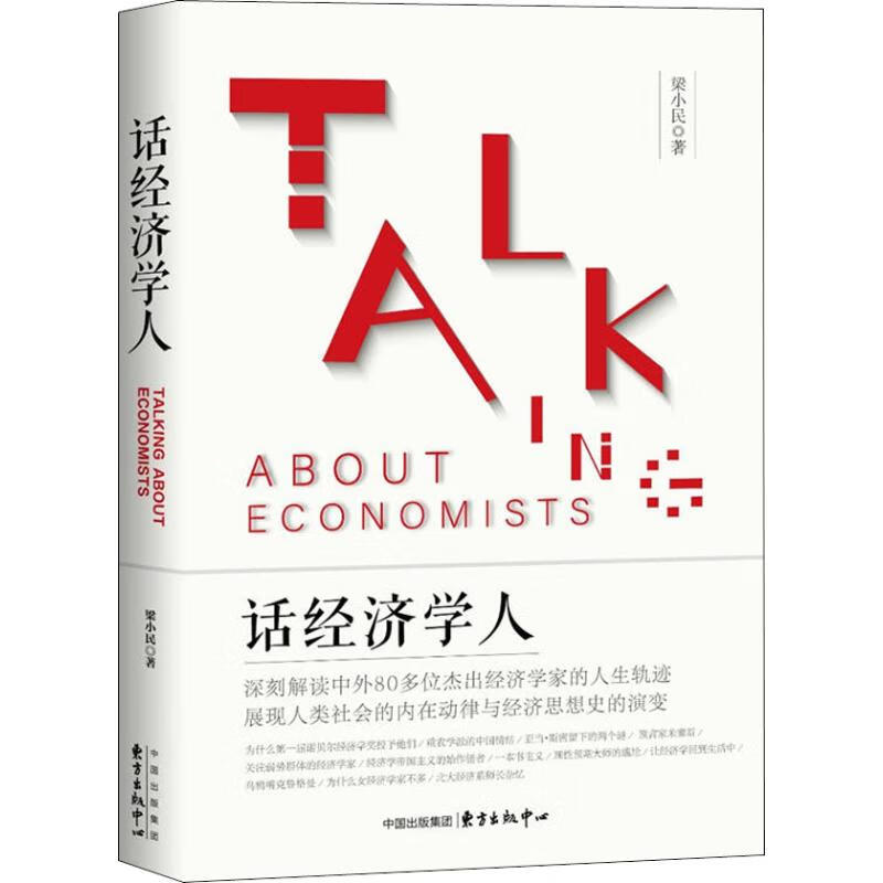 话经济学人