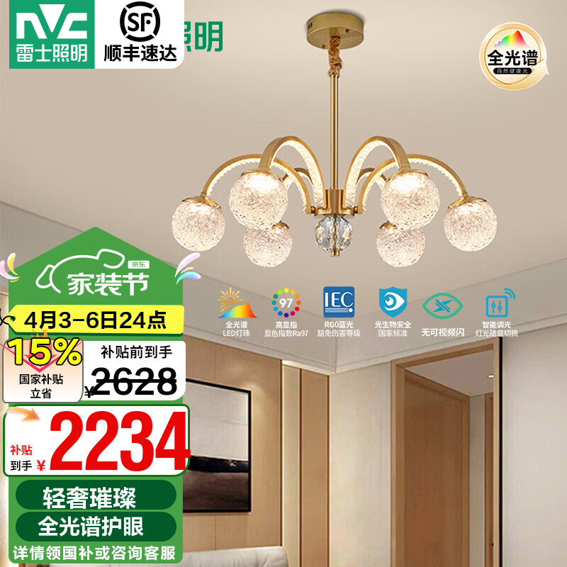 雷士（NVC）北歐輕奢水晶繽紛吊燈半智能客廳吊燈餐廳吊燈現(xiàn)代燈具燈飾套餐 繽紛 12頭100瓦 智能全光譜吊燈