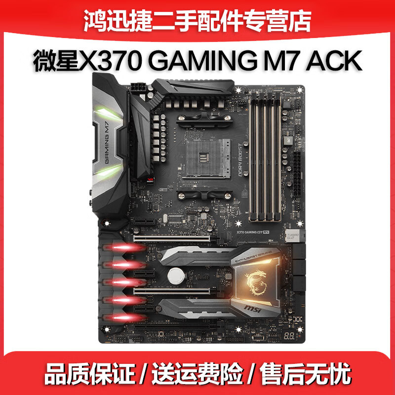 华硕 华擎X370 X470二手电竞主板ATX版型AM4插槽 台式机锐龙5600 5700X3D X370 GAMING M7 ACK 95成新