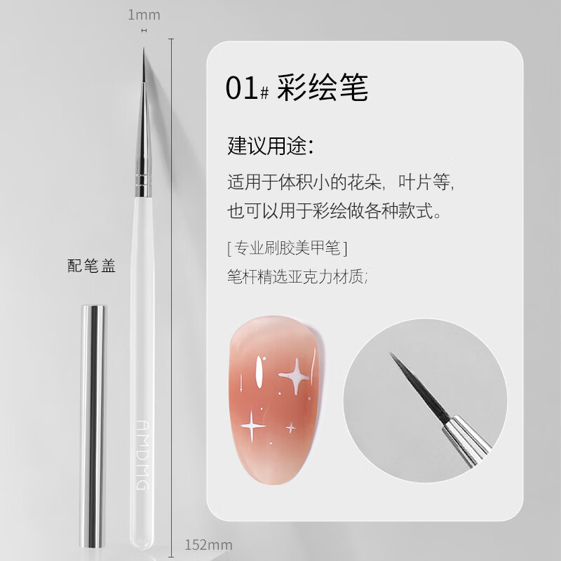 AMDMG日式雙頭建構平圓頭拉線(xiàn)彩繪掃掃美甲筆刷套裝工具 01#_彩繪筆 1件