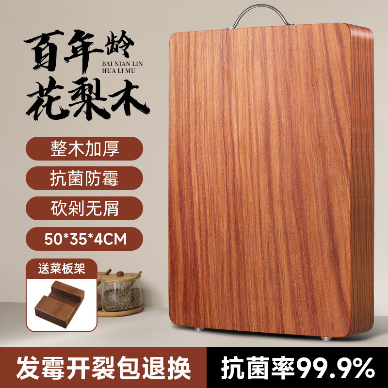 GNNDXX德国百年龄花梨木切菜板防霉抗菌家用实木砧板厨房案板加厚刀粘板 精品整木加厚 50_35_4cm送案板架