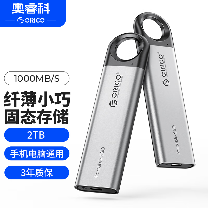 奥睿科（ORICO）移动固态硬盘PSSD大容量4T/8T 10Gbps高速固态手机/电脑存储扩容安全备份 【2TB】升级版10Gbps