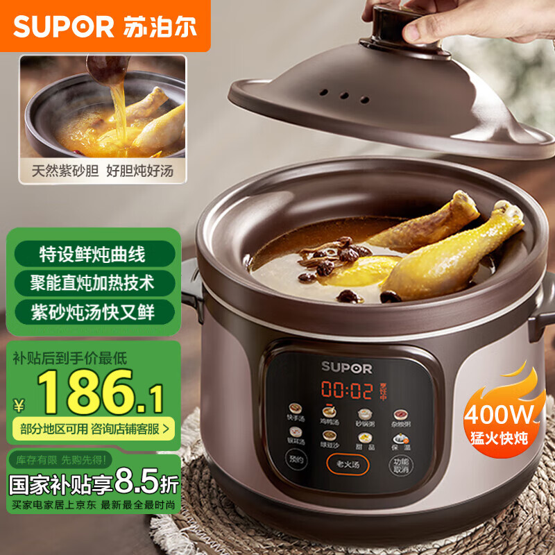 蘇泊爾（SUPOR）快燉電燉鍋 電砂鍋 電燉盅  紫砂鍋 燕窩燉盅 煮粥神器 熬粥鍋 5L容量 DG50YC887