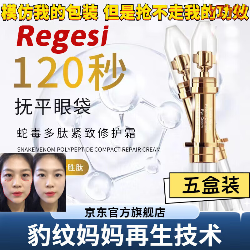 肌本百顏regesi再生技術科技修復眼袋官方旗艦店硅去眼袋豹紋媽媽 買3贈2【5盒重度療程】