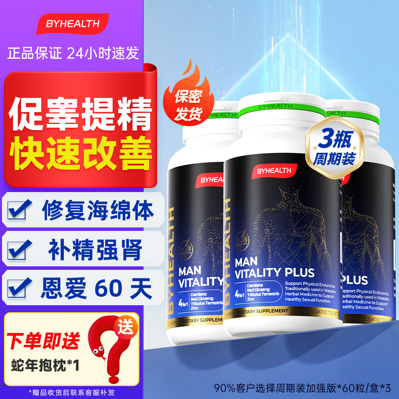 BYHEALTHOKƬǿ油ǿ׳ҩֳ־ò䲪ʱӲ ǿOKƬ60*3Сװ 95%ͻѡ607Ԫ