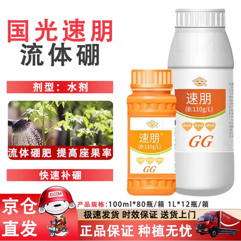 國光硼肥葉面肥流體硼肥西瓜辣椒果樹?；ū９岣咦室后w硼葉面肥 1L*1瓶