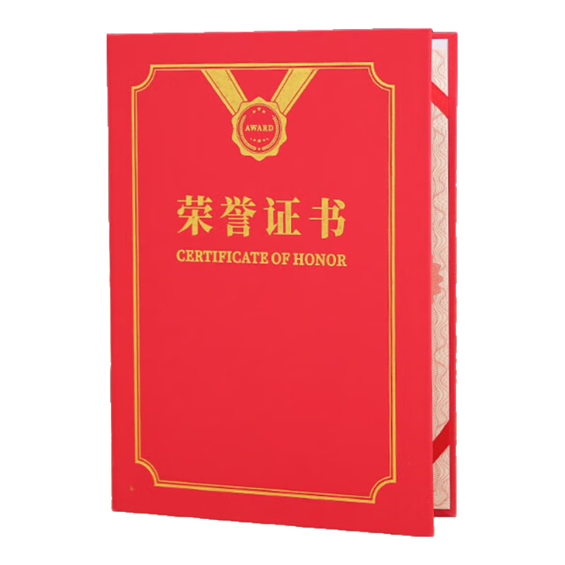 別穎 榮譽證書 燙金豎款珠光獎狀磨砂封面a4結(jié)業(yè)企業(yè)學(xué)校大學(xué)培訓(xùn)內(nèi)芯紙書套 紅色榮譽證書