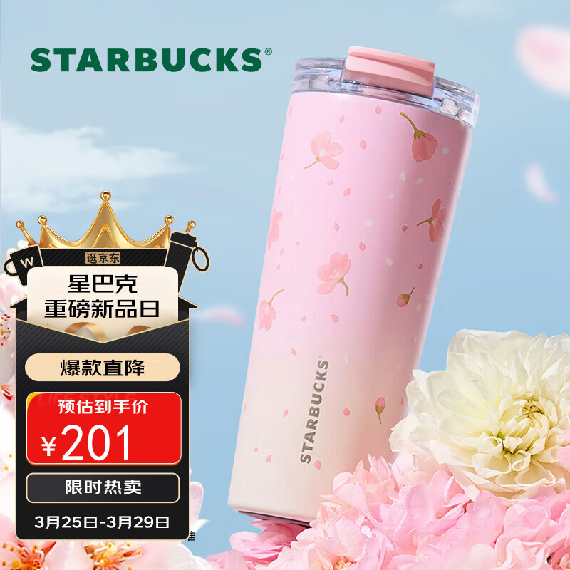 星巴克（Starbucks）櫻花春綻系列雙飲口不銹鋼杯680ml水杯子咖啡杯保溫杯生日禮物