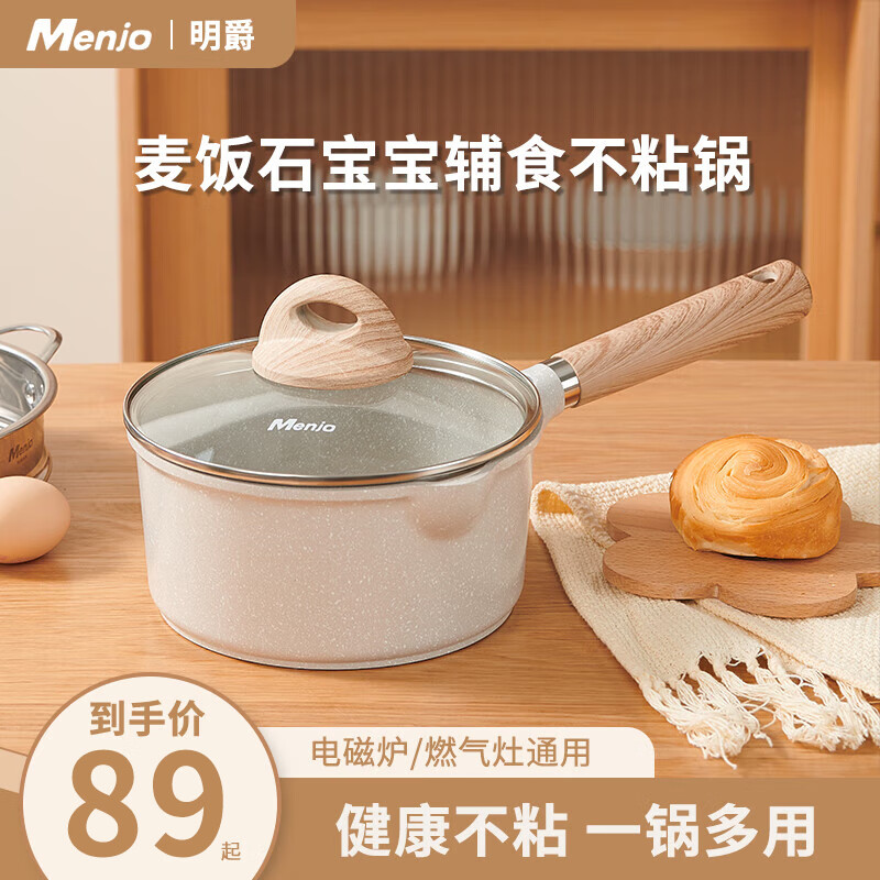 明爵奶锅麦饭石不粘锅宝宝辅食锅婴儿煎煮一体锅家用热奶泡面煮面锅 高颜值不粘奶锅 带蒸笼 20cm