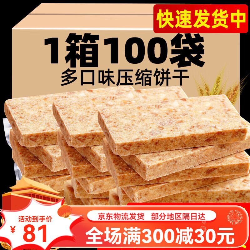广泽压缩饼干代餐饱腹高能量营养早餐学生干粮多口味夜宵休闲小吃零食 花生味4.6斤【小半箱约50袋】