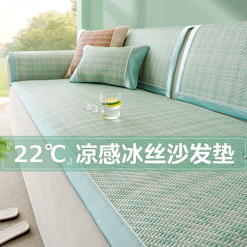 百熙尼冰藤席沙發(fā)墊夏季2025新款冰絲涼席坐墊子固定防滑夏天款座墊蓋布 L冰清藤-水綠【無毛刺裸睡無痕】 80cm*210cm