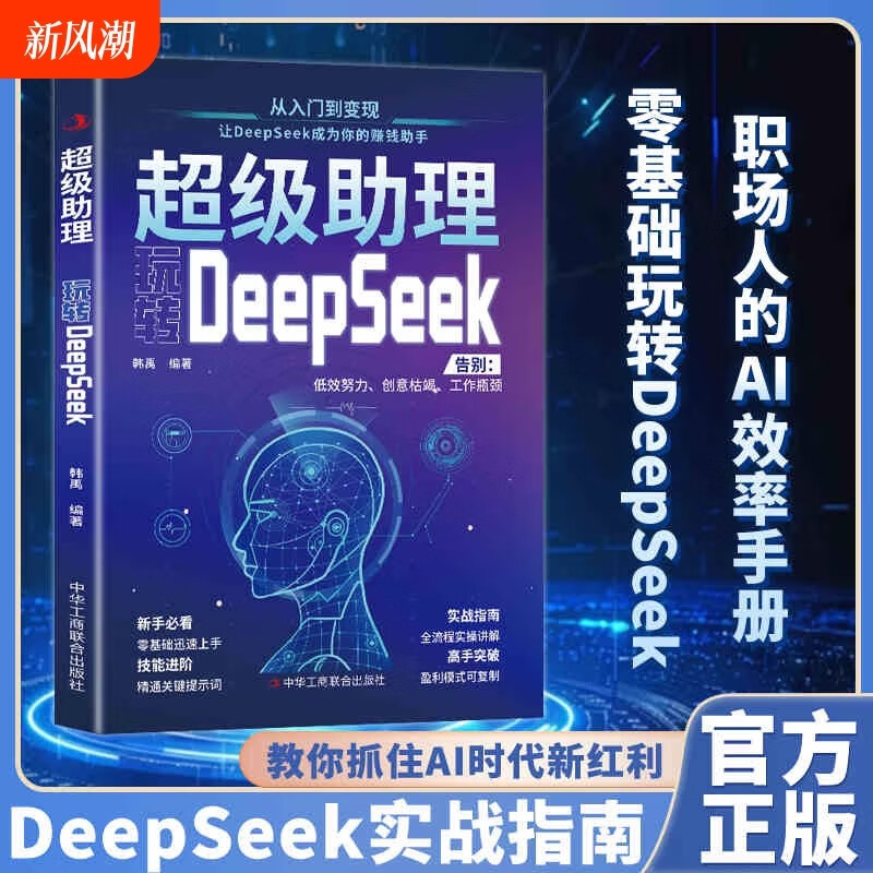תDeepSeekʵսָʵٰģ弴ѧdeepseekŵְֽͨAIռ֪ʶ10.1Ԫ