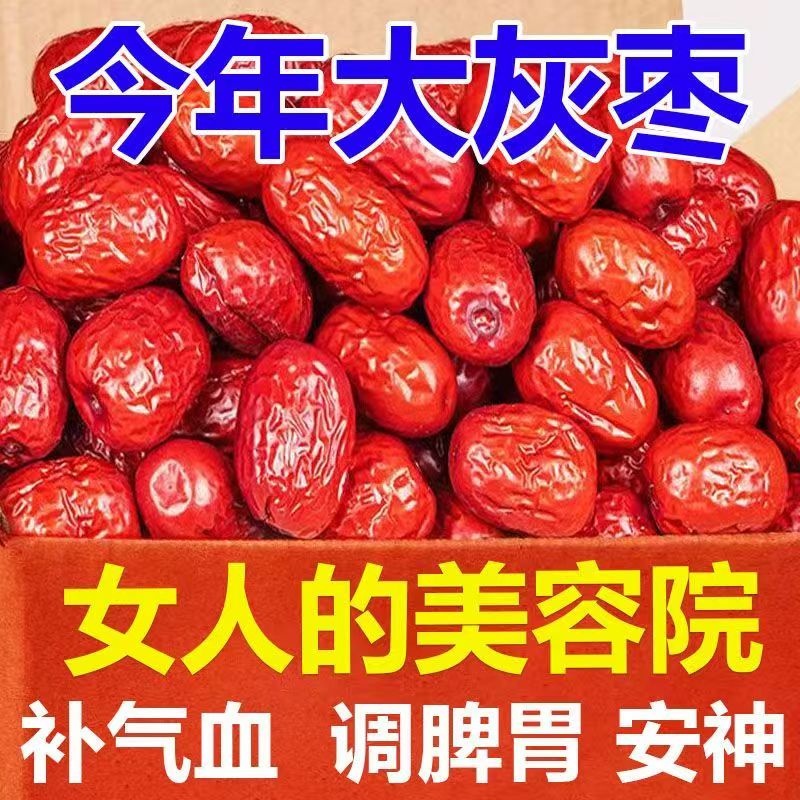协穆胖l红枣正宗特一级新疆大红枣无硫红枣气血双补养生茶 精选大红枣250克净重