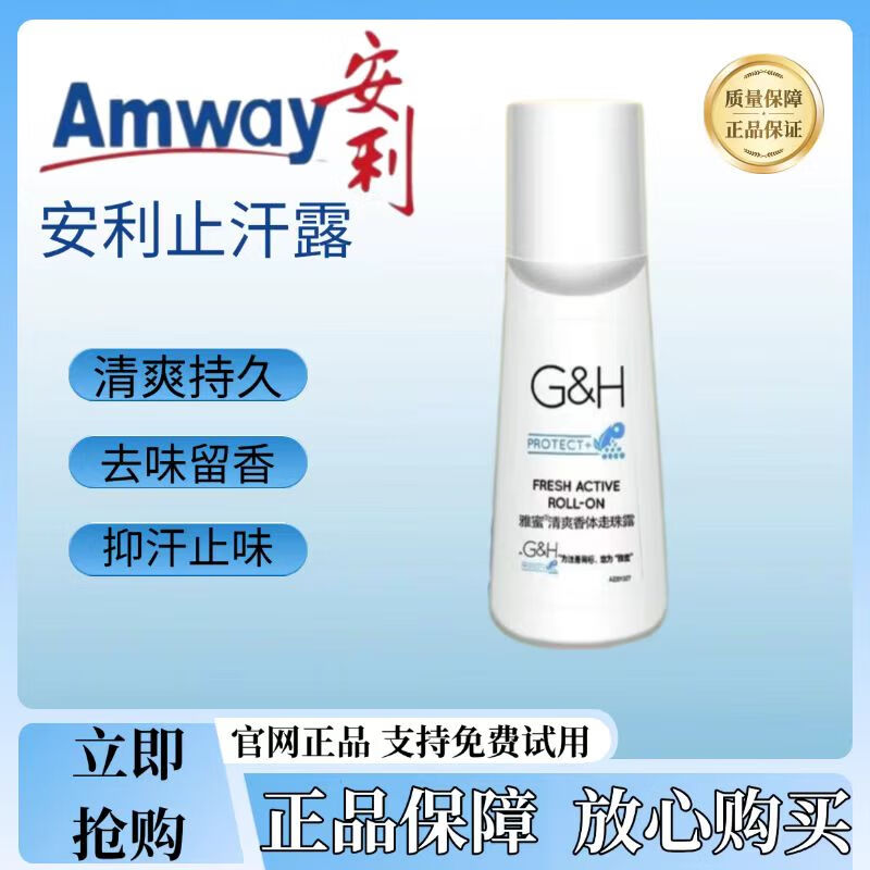 安利止汗露雅蜜清爽香体走珠露男女士腋下去汗味留香持久滚珠网官正品 【安利止汗露】100ml*1支