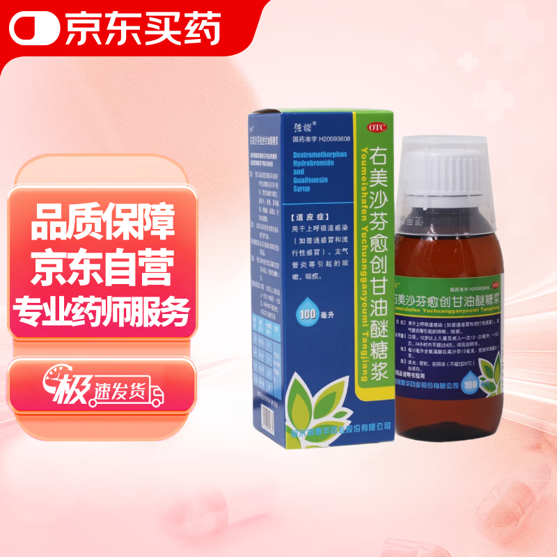 强诺 右美沙芬愈创甘油醚糖浆 100ml 用于上呼吸道感染 感冒和流行性感冒 支气管炎等引起的咳嗽 咳痰 新冠指南用药