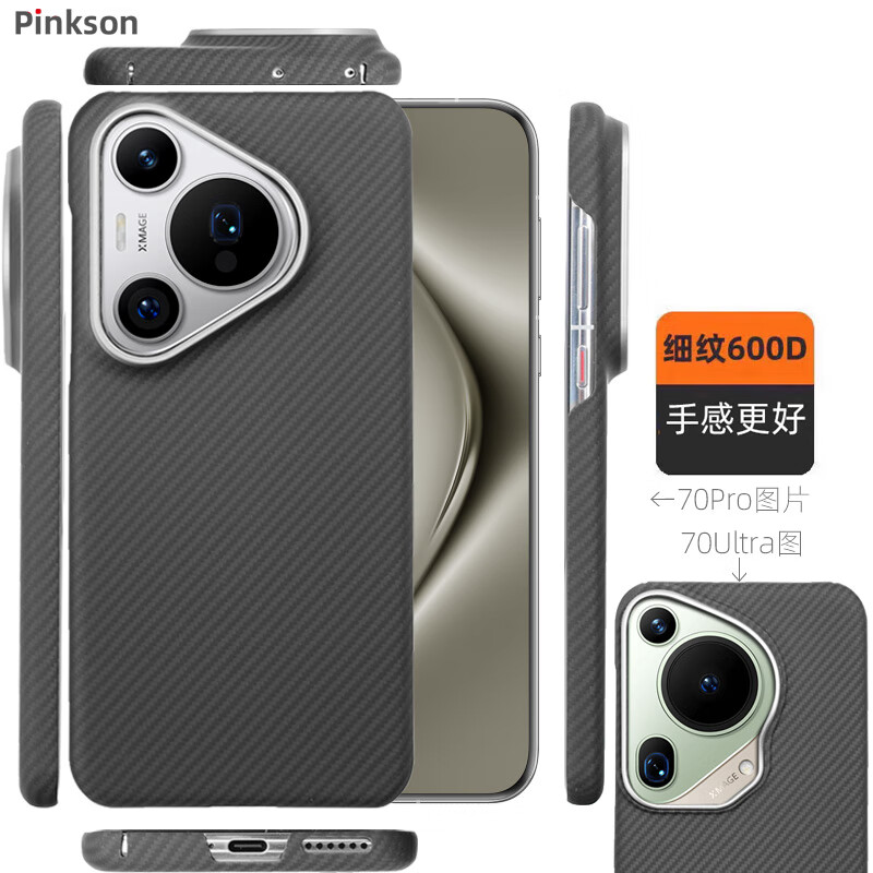 Pinkson��ΪPura70Pro�������ֻ���Pura80����P70̼��άPro�����׳���ȫ��ĥɰӲ���¿��ˤ��Լ�ߵ����� ��ϸ��600D/��Ȧ�� ����ΪPura70 Pro+��