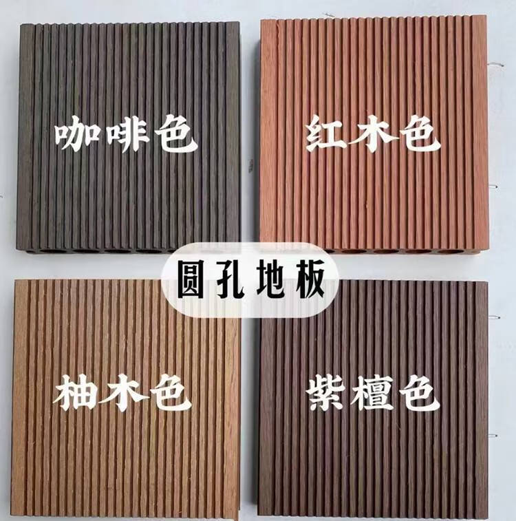 語森憶環(huán)保圓孔塑木地板室外二三代共擠別墅花園庭院露臺防腐木地板條紋 條紋圓孔紫檀色25mm厚*140mm寬4