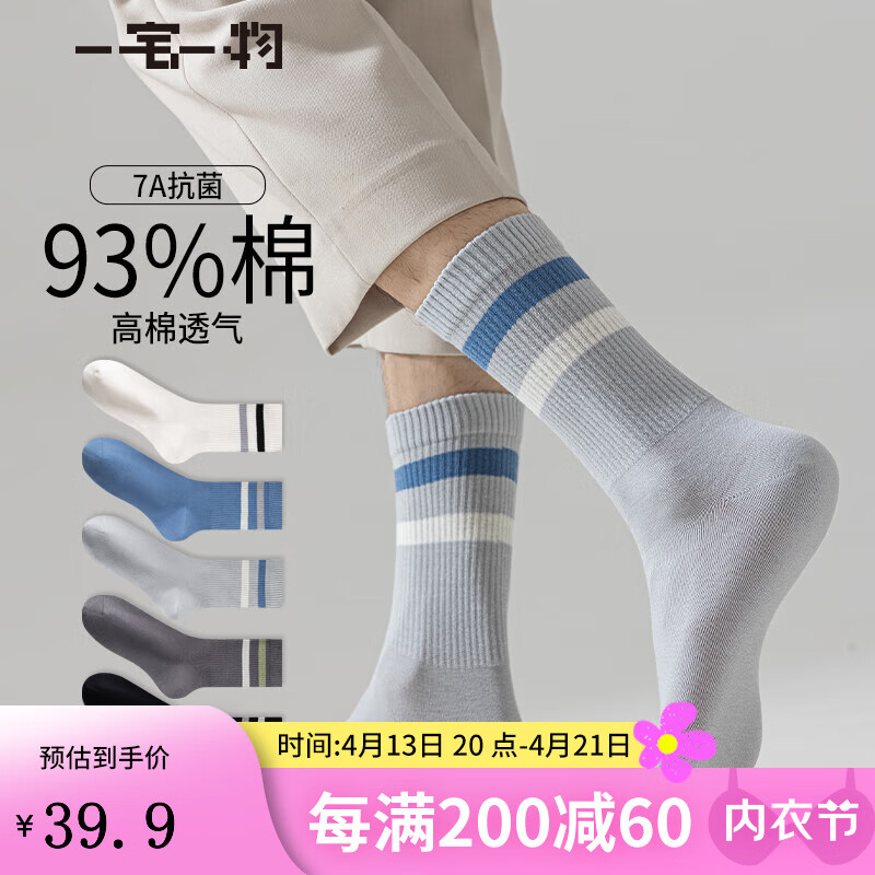 一宅一物春夏男士袜子吸汗条纹中筒袜季袜子新疆长绒棉7A级抗菌舒适柔软 白1蓝1浅灰1深灰1黑1 共 5双 均码 男士