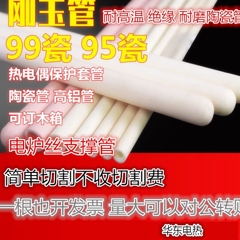 君吻陶瓷管高鋁管剛玉管9599瓷耐磨絕緣耐高溫?zé)犭娕急Ｗo(hù)管管式爐套管 實(shí)驗(yàn)室專用剛玉管