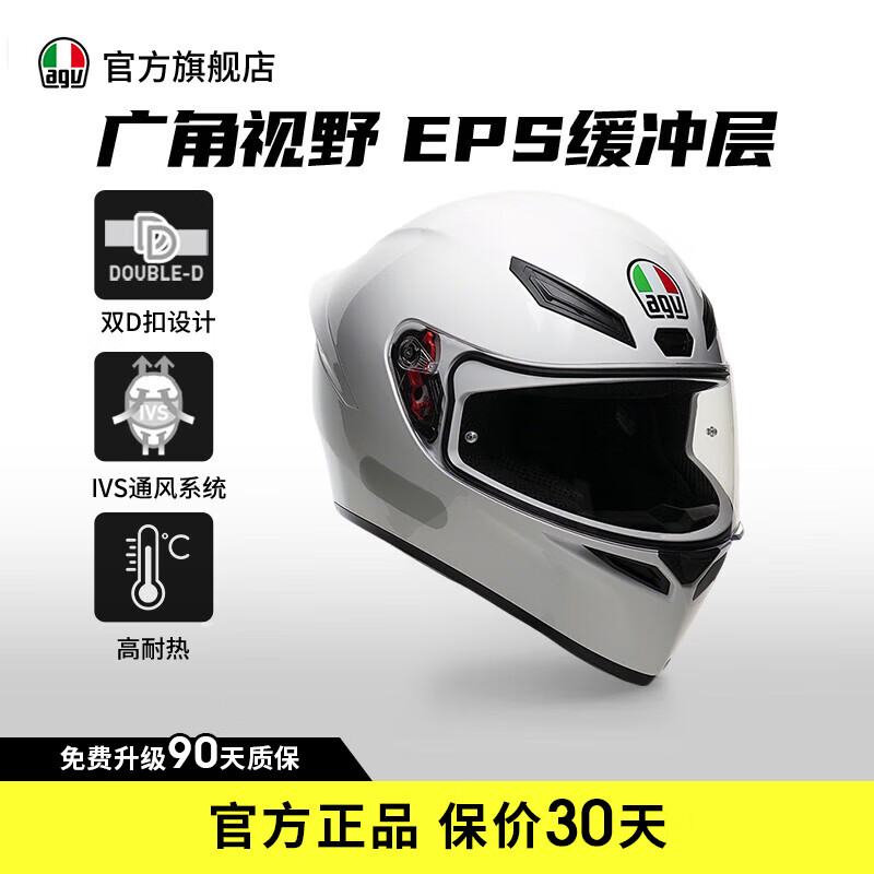 AGV K1S百搭素色摩托車頭盔機車賽車跑盔四季通勤防霧全覆式啞黑 WHITE-珍珠白 XL碼(適合59-61cm的頭圍)
