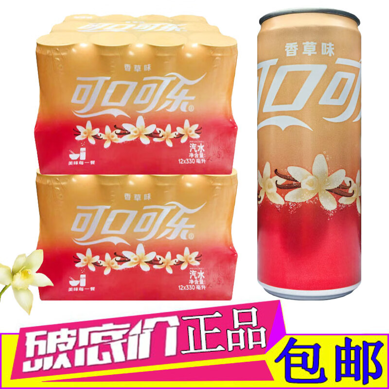 可口可乐香草味汽水330ml*12/6罐装摩登细长高罐碳酸饮料夏季饮品整箱新品 24罐装
